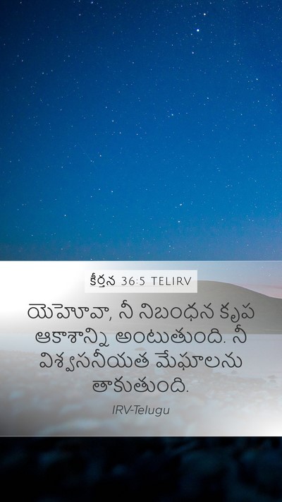 కీర్తన 36:5 TELIRV Bible Verse Image