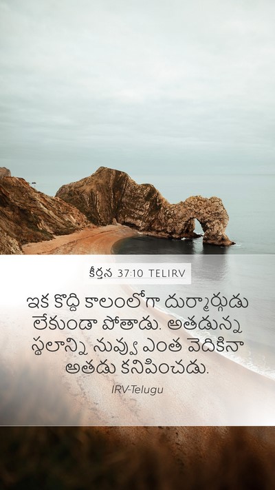 కీర్తన 37:10 TELIRV Bible Verse Image