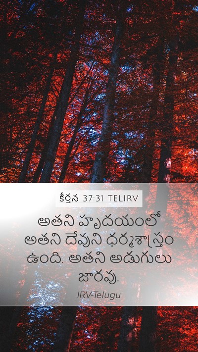 కీర్తన 37:31 TELIRV Bible Verse Image