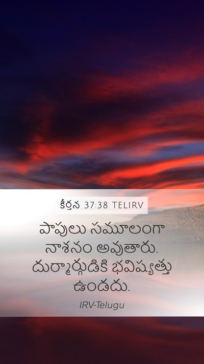 కీర్తన 37:38 TELIRV Bible Verse Image
