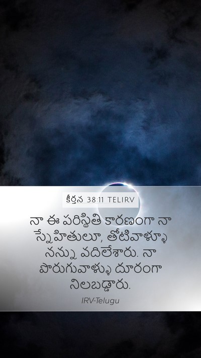 కీర్తన 38:11 TELIRV Bible Verse Image