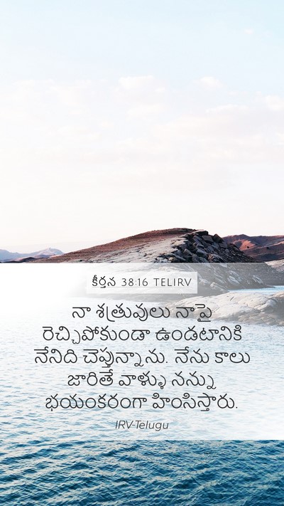 కీర్తన 38:16 TELIRV Bible Verse Image