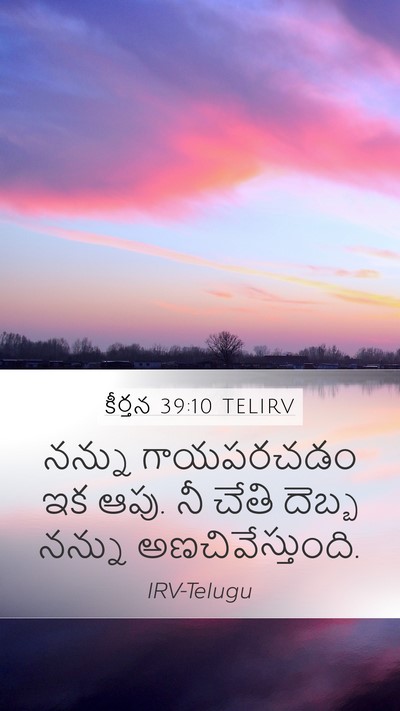 కీర్తన 39:10 TELIRV Bible Verse Image