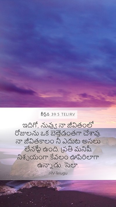 కీర్తన 39:5 TELIRV Mobile Phone Wallpaper - ఇదిగో, నువ్వు నా - Mobile Bible Verse Wallpaper
