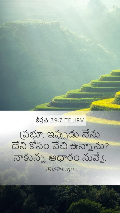 కీర్తన 39:7 TELIRV Bible Verse Image