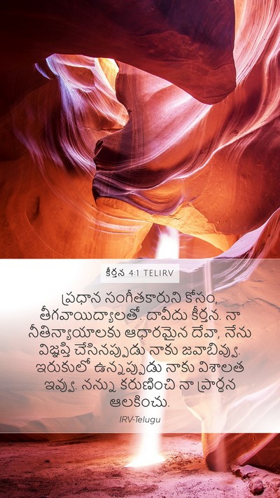 కీర్తన 4:1 TELIRV Bible Verse Image