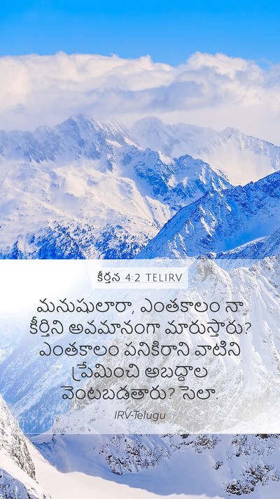 కీర్తన 4:2 TELIRV Mobile Phone Wallpaper - మనుషులారా, - Mobile Bible Verse Wallpaper