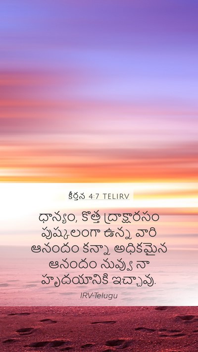 కీర్తన 4:7 TELIRV Mobile Phone Wallpaper - ధాన్యం, కొత్త - Mobile Bible Verse Wallpaper