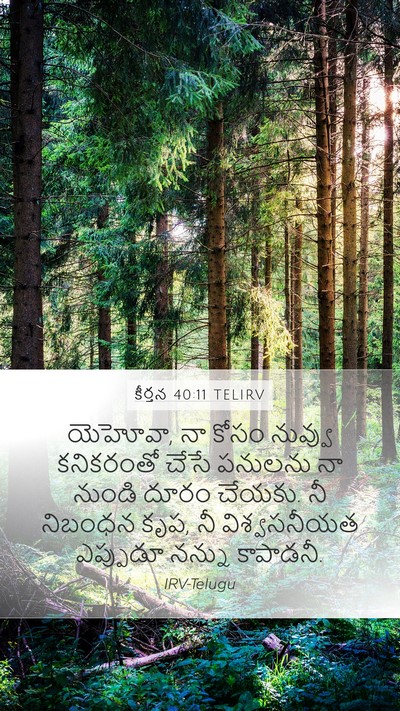 కీర్తన 40:11 TELIRV Bible Verse Image