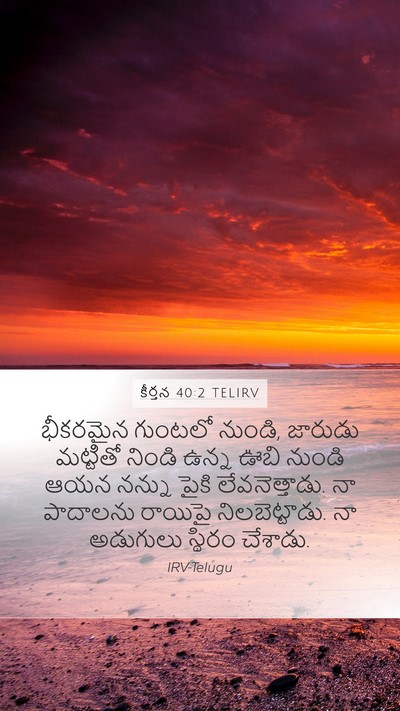 కీర్తన 40:2 TELIRV Mobile Phone Wallpaper - భీకరమైన గుంటలో - Mobile Bible Verse Wallpaper