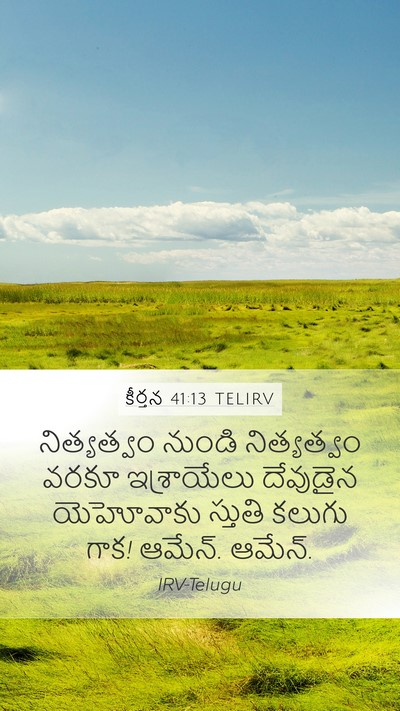కీర్తన 41:13 TELIRV Bible Verse Image