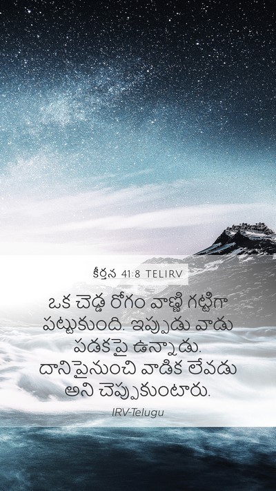 కీర్తన 41:8 TELIRV Bible Verse Image