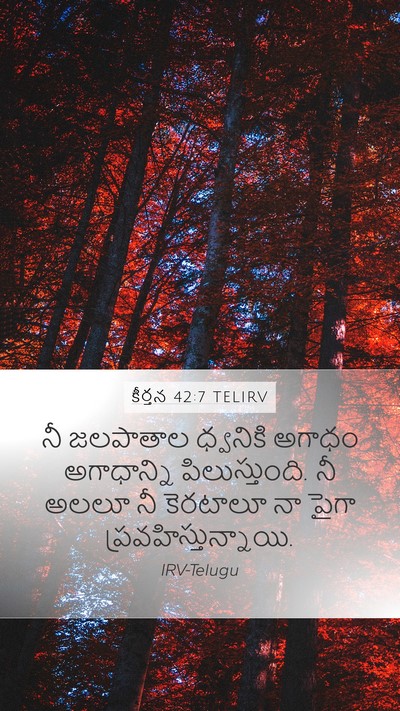 కీర్తన 42:7 TELIRV Bible Verse Image
