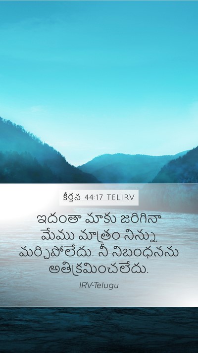 కీర్తన 44:17 TELIRV Bible Verse Image