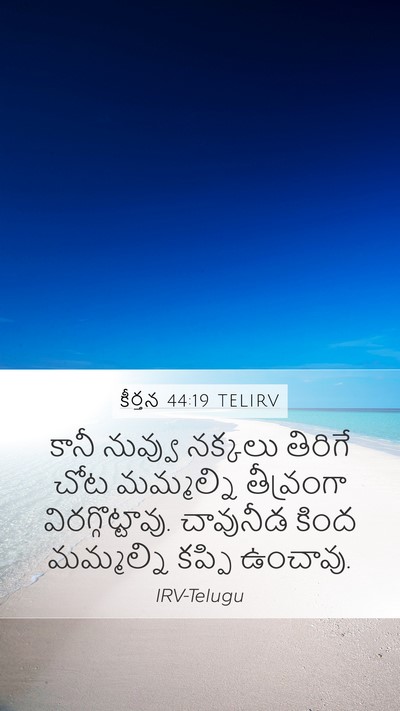 కీర్తన 44:19 TELIRV Bible Verse Image