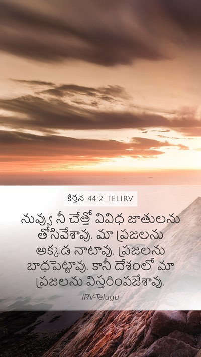 కీర్తన 44:2 TELIRV Bible Verse Image