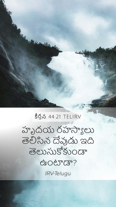 కీర్తన 44:21 TELIRV Bible Verse Image