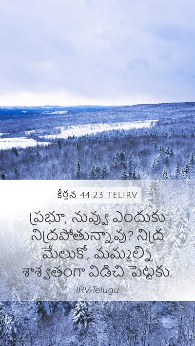 కీర్తన 44:23 TELIRV Bible Verse Image