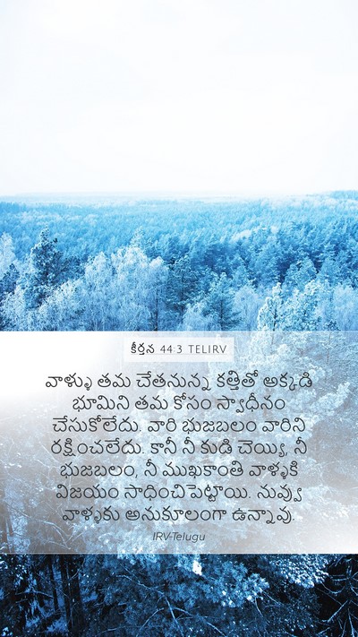 కీర్తన 44:3 TELIRV Bible Verse Image