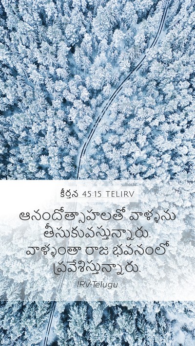 కీర్తన 45:15 TELIRV Mobile Phone Wallpaper - ఆనందోత్సాహలతో - Mobile Bible Verse Wallpaper