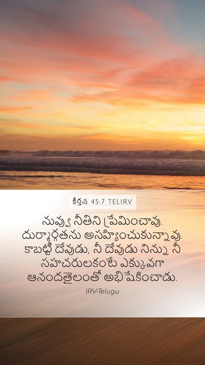 కీర్తన 45:7 TELIRV Bible Verse Image