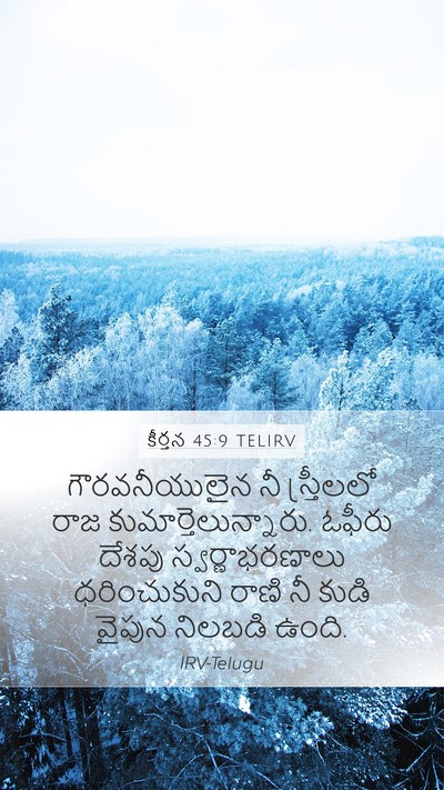 కీర్తన 45:9 TELIRV Bible Verse Image