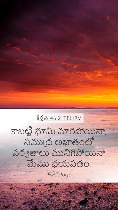 కీర్తన 46:2 TELIRV Bible Verse Image