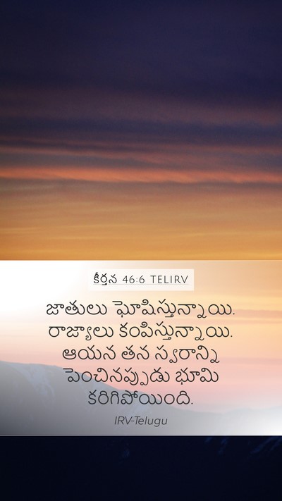 కీర్తన 46:6 TELIRV Bible Verse Image
