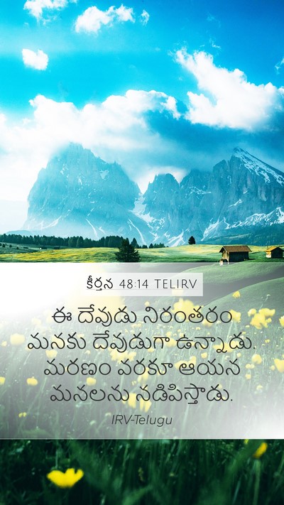 కీర్తన 48:14 TELIRV Bible Verse Image