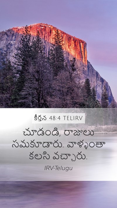కీర్తన 48:4 TELIRV Bible Verse Image