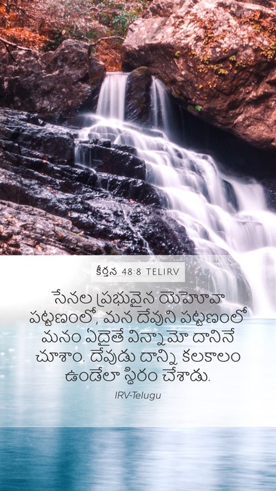 కీర్తన 48:8 TELIRV Mobile Phone Wallpaper - సేనల ప్రభువైన - Mobile Bible Verse Wallpaper