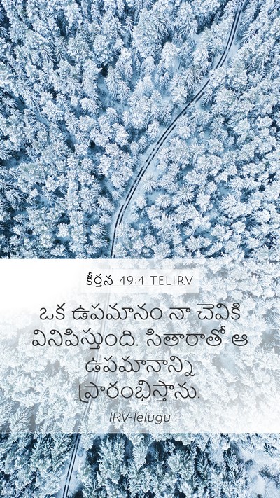 కీర్తన 49:4 TELIRV Bible Verse Image