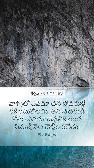 కీర్తన 49:7 TELIRV Bible Verse Image