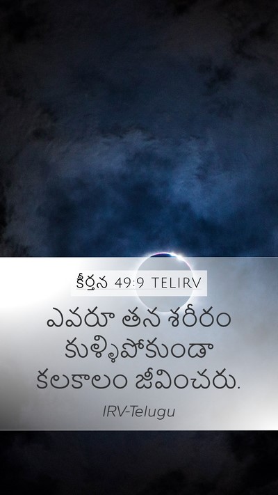 కీర్తన 49:9 TELIRV Mobile Phone Wallpaper - ఎవరూ తన శరీరం - Mobile Bible Verse Wallpaper