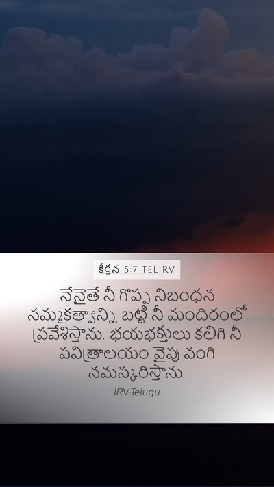 కీర్తన 5:7 TELIRV Mobile Phone Wallpaper - నేనైతే నీ గొప్ప - Mobile Bible Verse Wallpaper