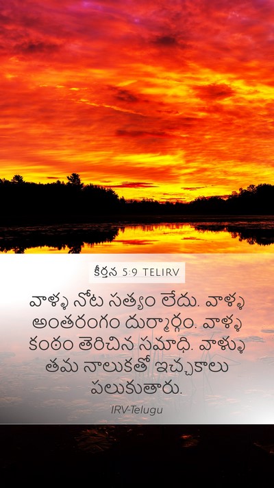 కీర్తన 5:9 TELIRV Mobile Phone Wallpaper - వాళ్ళ నోట సత్యం - Mobile Bible Verse Wallpaper