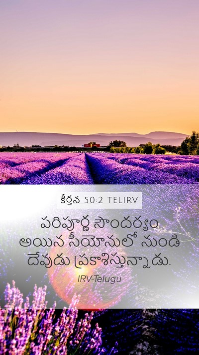 కీర్తన 50:2 TELIRV Bible Verse Image