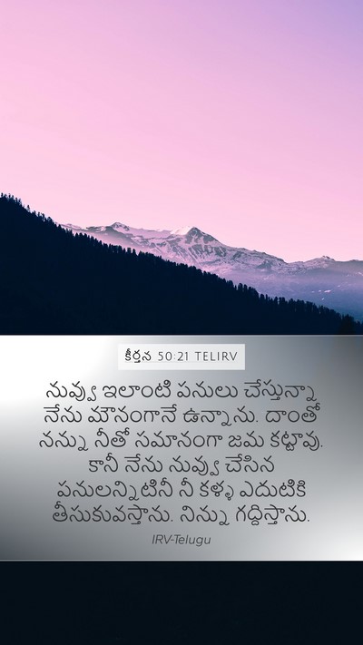 కీర్తన 50:21 TELIRV Bible Verse Image