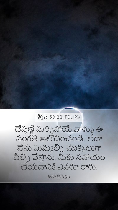 కీర్తన 50:22 TELIRV Bible Verse Image