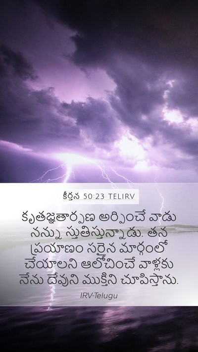 కీర్తన 50:23 TELIRV Bible Verse Image