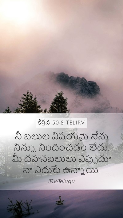 కీర్తన 50:8 TELIRV Bible Verse Image