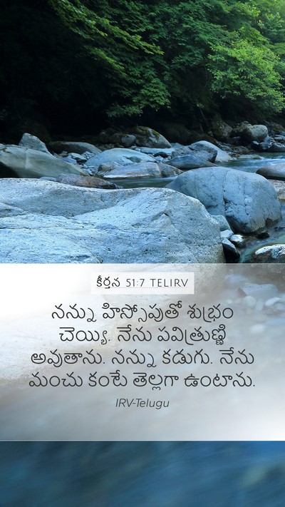 కీర్తన 51:7 TELIRV Bible Verse Image