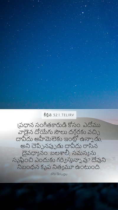 కీర్తన 52:1 TELIRV Bible Verse Image