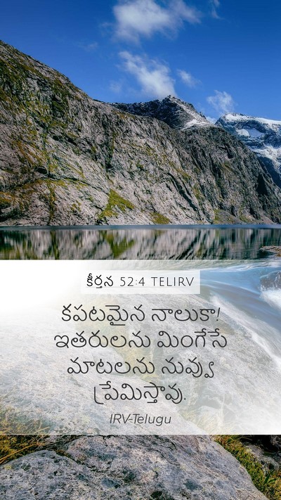 కీర్తన 52:4 TELIRV Bible Verse Image
