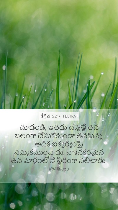 కీర్తన 52:7 TELIRV Bible Verse Image