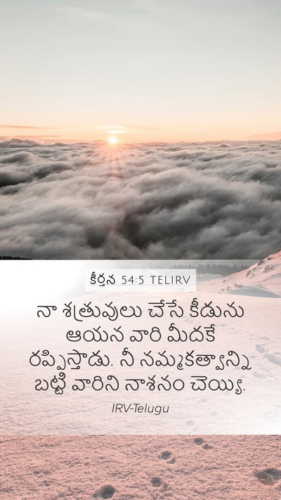 కీర్తన 54:5 TELIRV Bible Verse Image