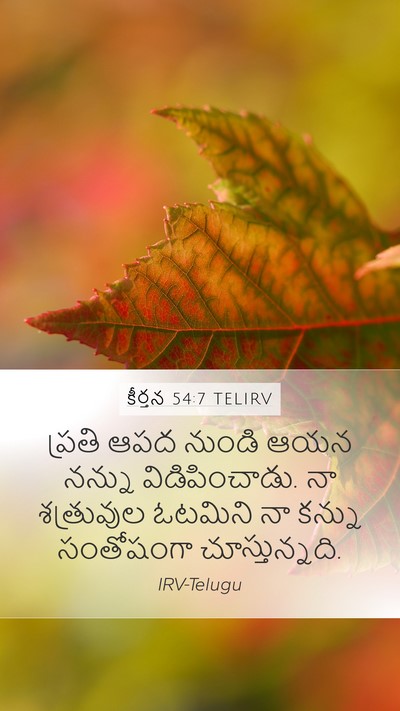 కీర్తన 54:7 TELIRV Bible Verse Image