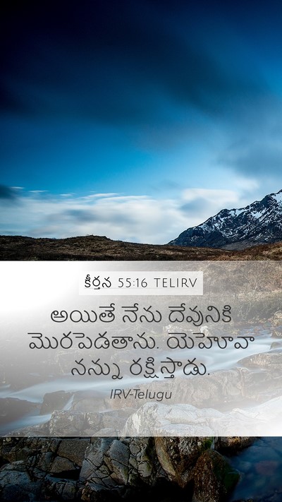 కీర్తన 55:16 TELIRV Bible Verse Image