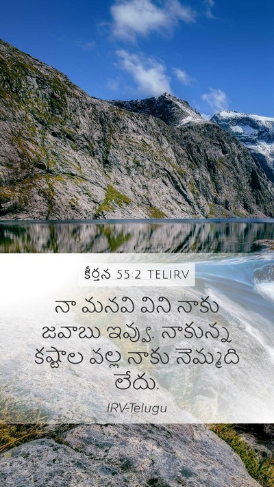 కీర్తన 55:2 TELIRV Bible Verse Image