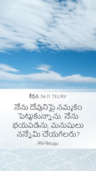 కీర్తన 56:11 TELIRV Bible Verse Image